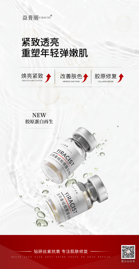 丝素蛋白海报