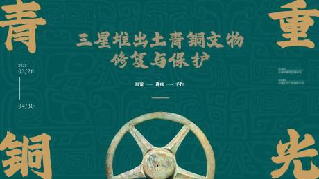 源文件下載【享設計】搜索編號：75210030698419655【三星堆講座活動矢量主畫面】