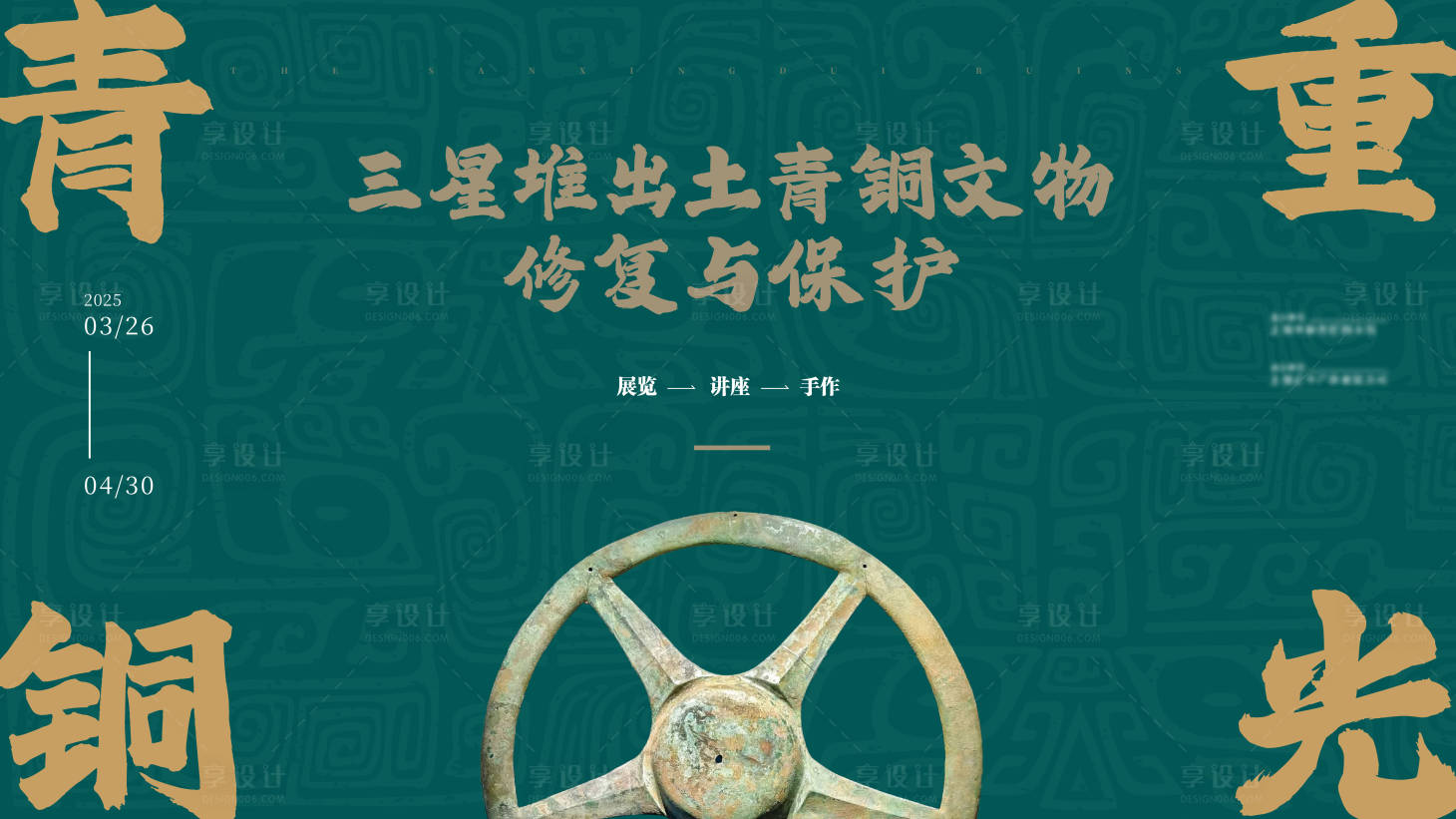 源文件下载【享设计】搜索编号：75210030698419655【三星堆讲座活动矢量主画面】