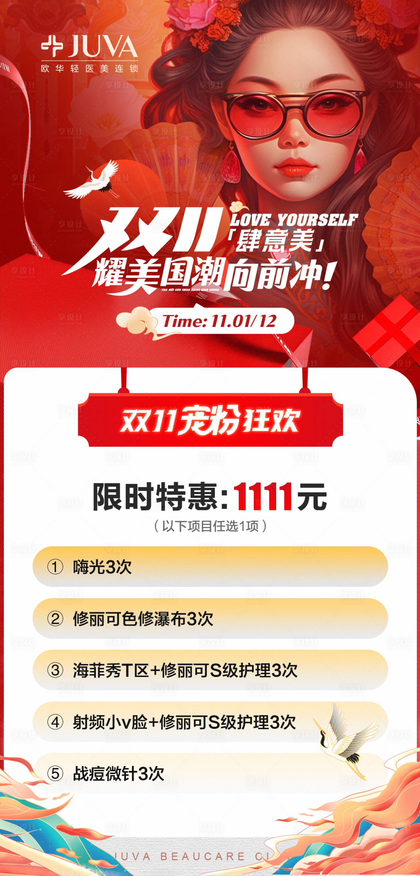 源文件下載【享設(shè)計(jì)】搜索編號(hào)：23710030676626523【雙11寵粉限定】