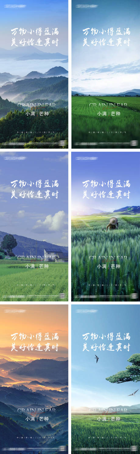 源文件下载【小满芒种节气海报】编号：95550030663794693