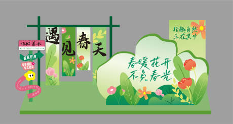 源文件下載【享設計】搜索編號：10650031062379157【春日戶外美陳】