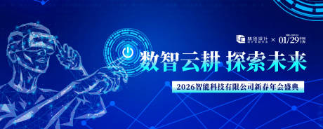 源文件下载【科技公司年会盛典背景板】编号：18360030580399465