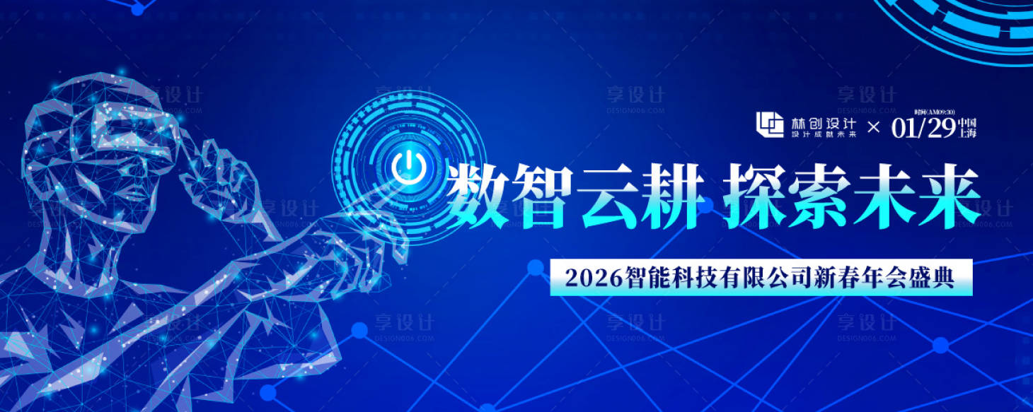 源文件下载【享设计】搜索编号：18360030580399465【科技公司年会盛典背景板】