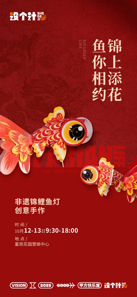 源文件下载【地产锦鲤鱼灯暖场活动海报】编号：14050030567973330