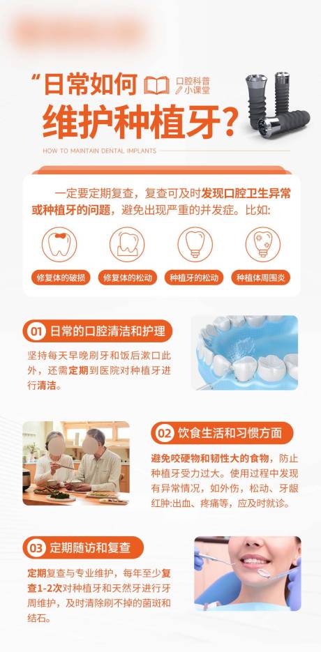 源文件下载【口腔种植牙科普海报】编号：34770030514637721