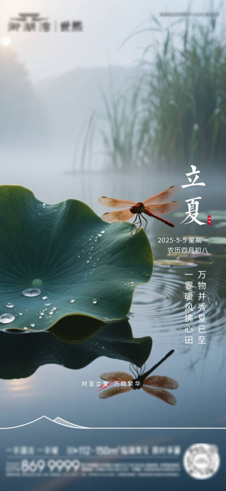 源文件下载【享设计】搜索编号：83190030536349952【二十四节气系列海报立夏】
