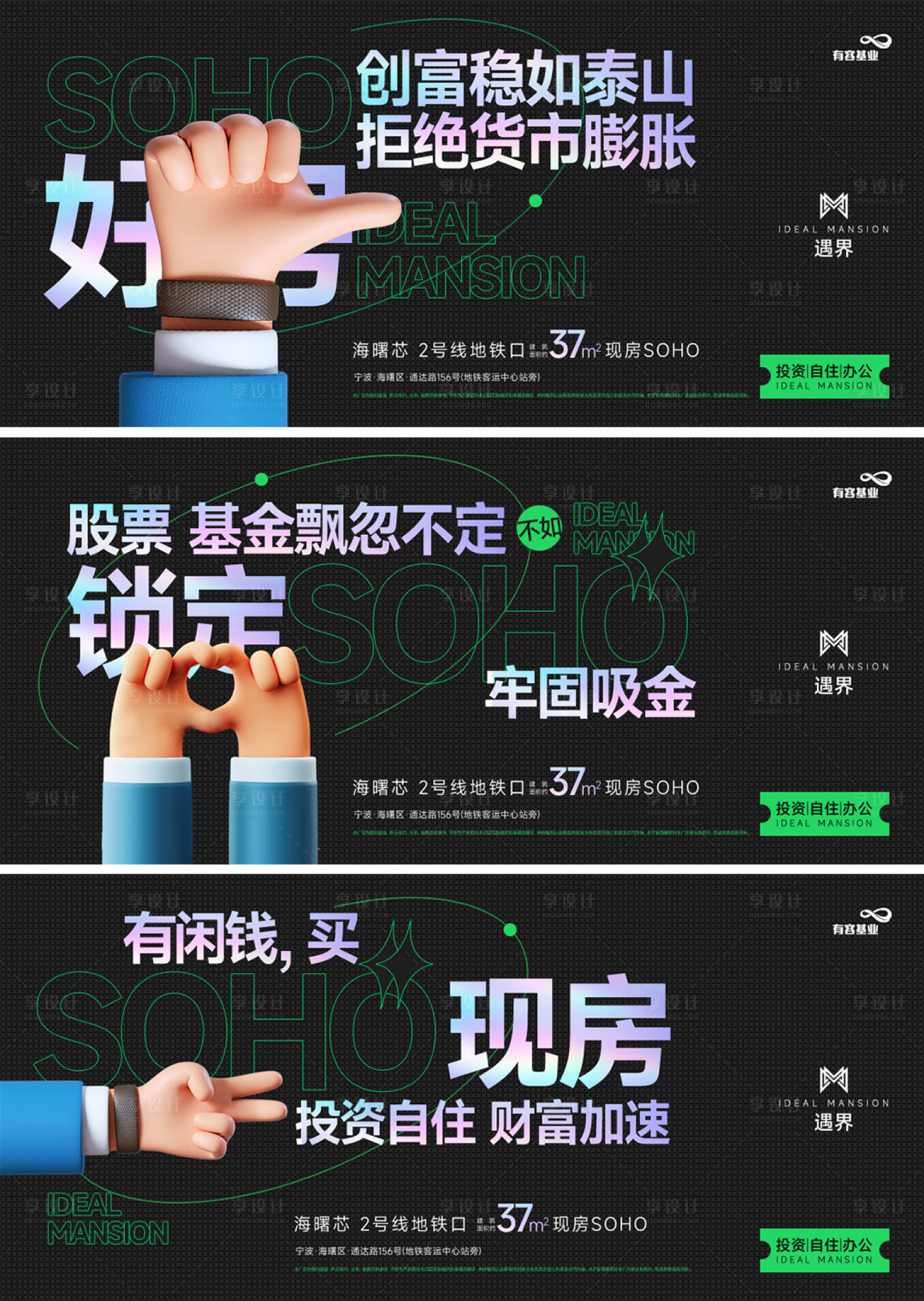 源文件下載【享設計】搜索編號：16570030899504154【有閑錢買SOHO現房海報】