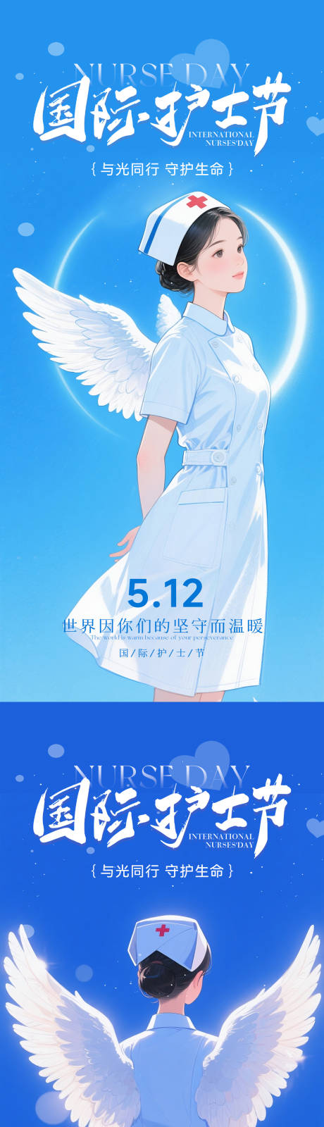 源文件下载【国际护士节插画海报】编号：87470030584798145
