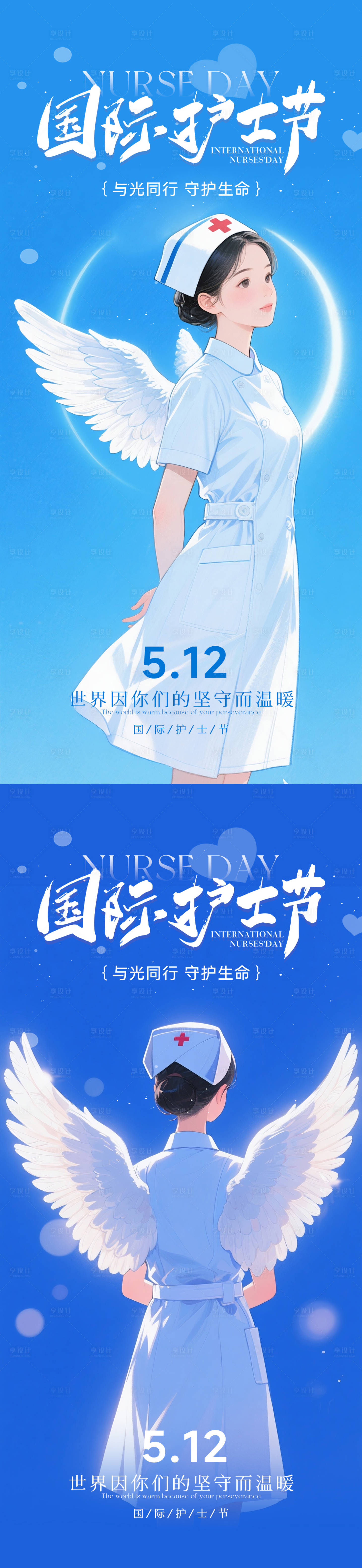 源文件下載【享設計】搜索編號：87470030584798145【國際護士節插畫海報】