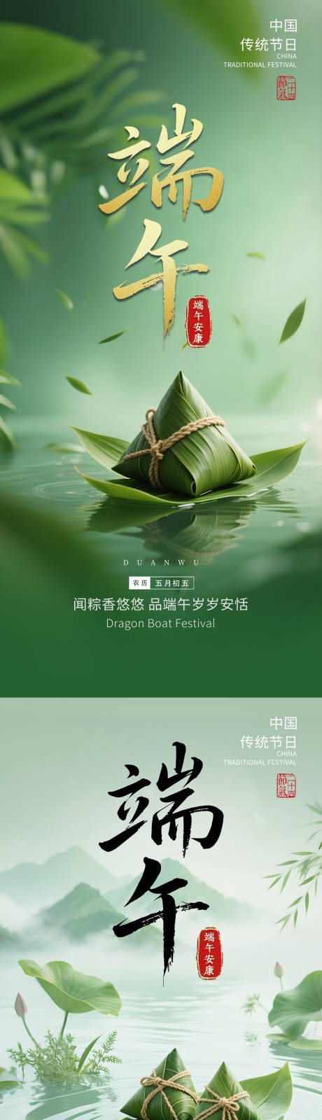 源文件下载【享设计】搜索编号：12480031014164286【简约端午节系列海报】