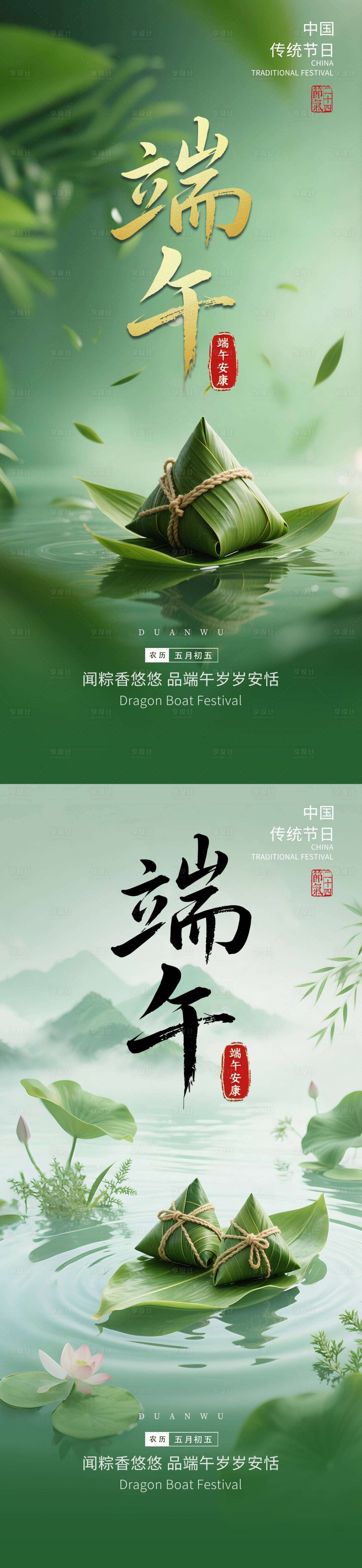 源文件下载【享设计】搜索编号：12480031014164286【简约端午节系列海报】