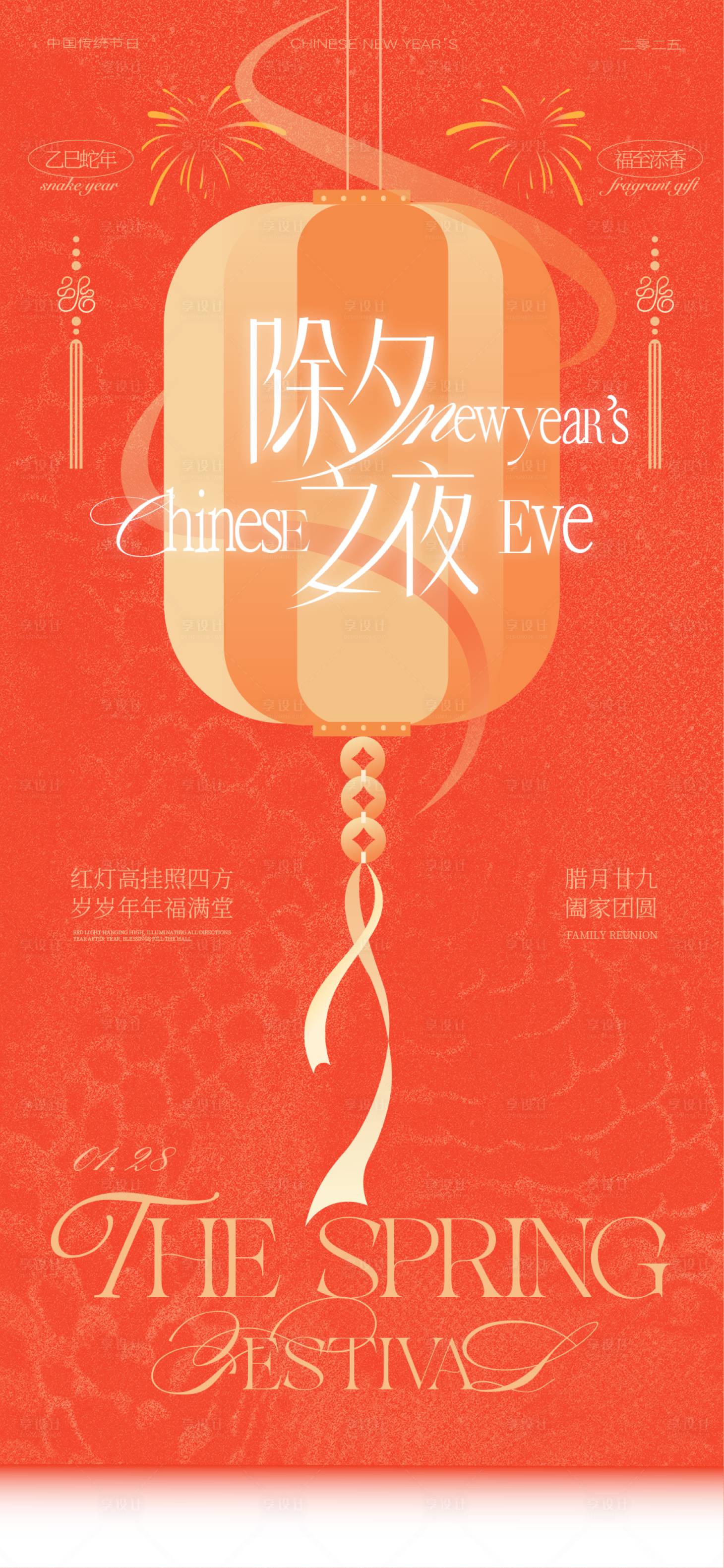 源文件下載【創(chuàng)意除夕海報(bào)設(shè)計(jì)】編號(hào)：55890030599402816