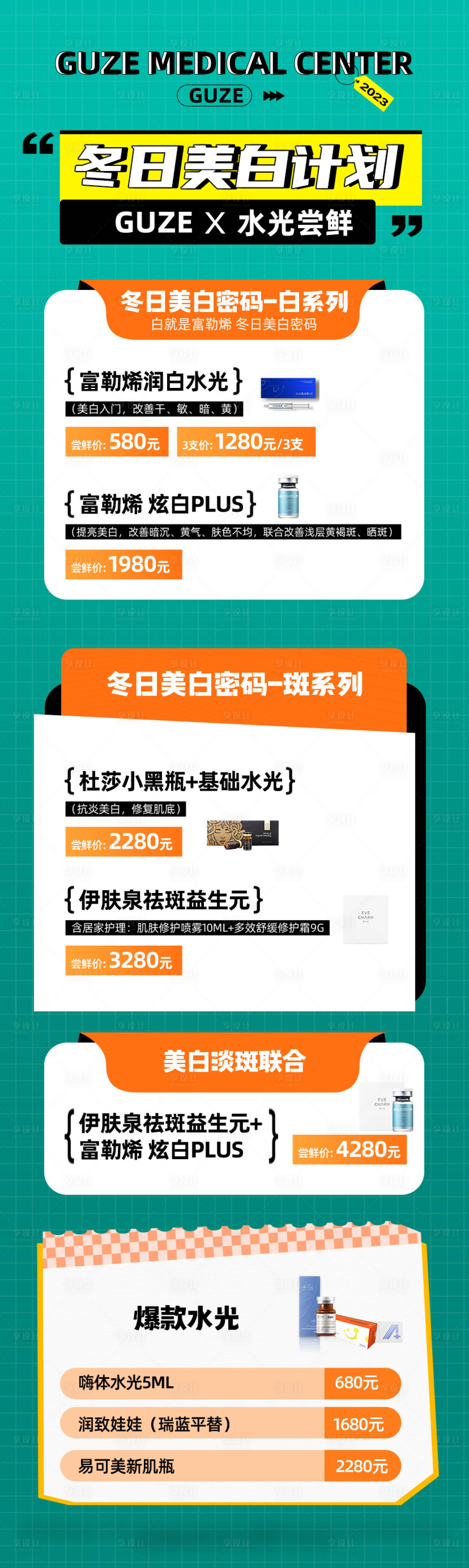 源文件下載【享設(shè)計(jì)】搜索編號(hào)：85400030888687529【冬日美白計(jì)劃活動(dòng)長(zhǎng)圖海報(bào)】