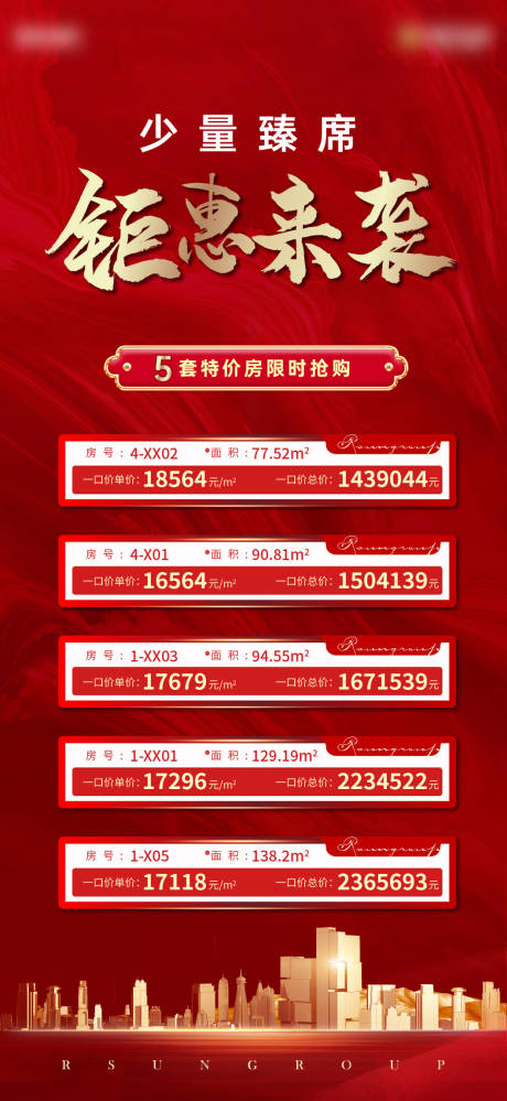 源文件下载【地产经纪人特价房】编号：11240030600865990