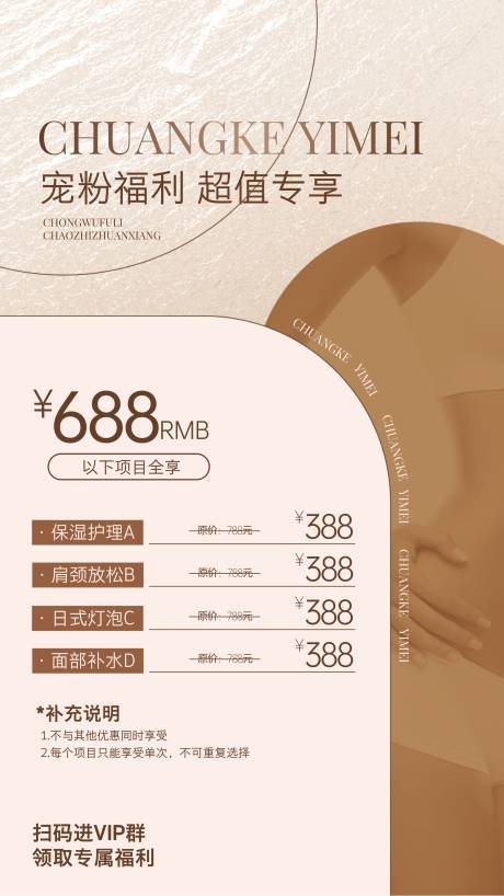 足浴美业海报