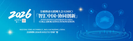 源文件下载【全球移动互联网大会背景板】编号：31710030966892870