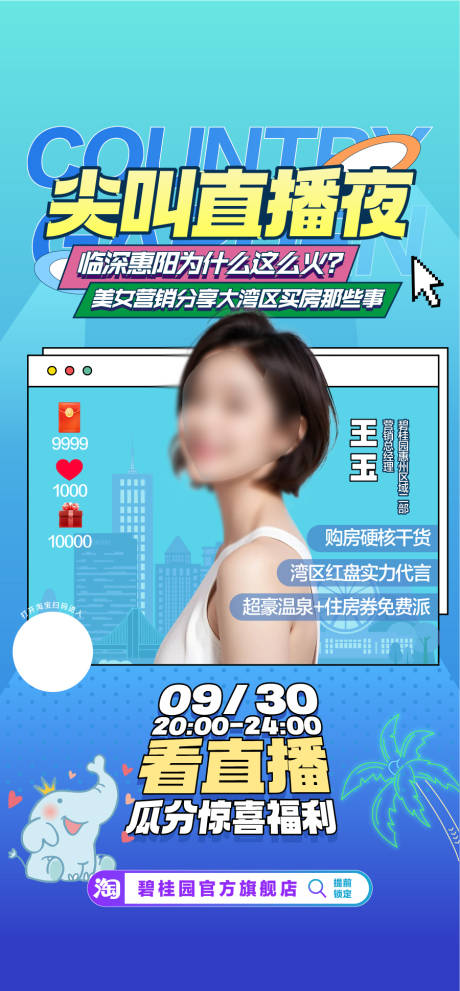 江景别墅直播海报