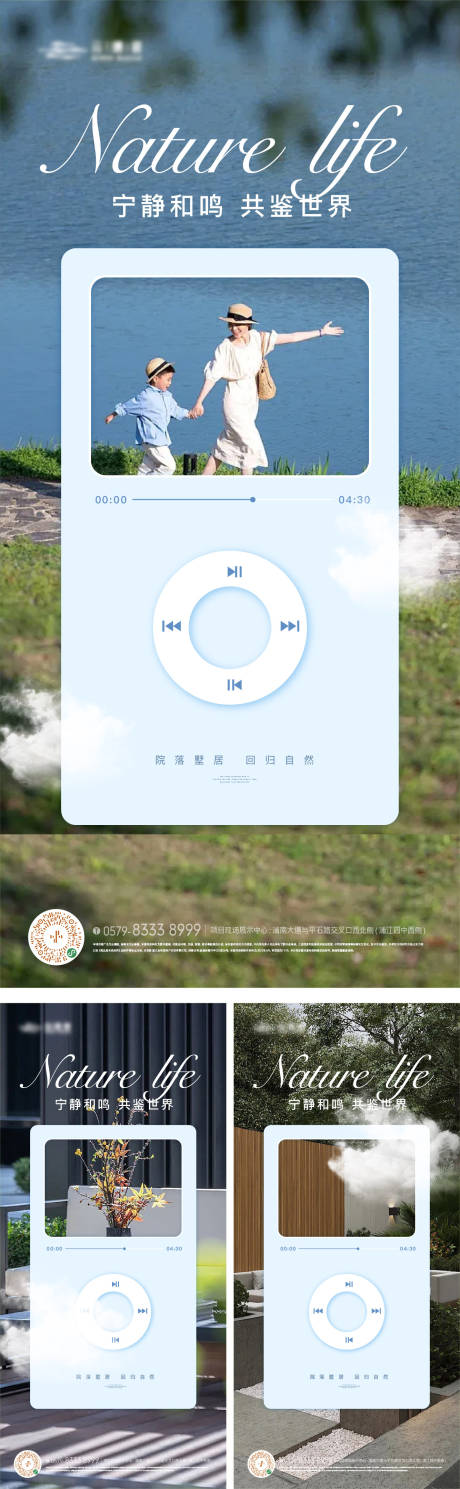 地产创意播放器海报版式