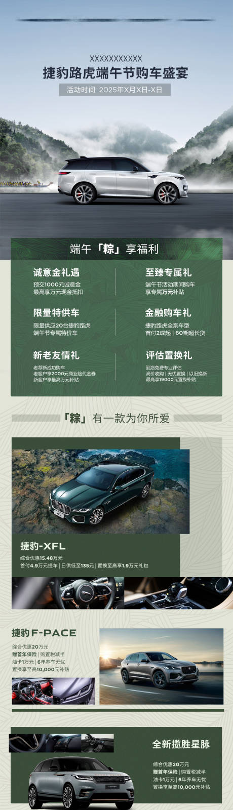 源文件下载【端午节汽车促销长图海报】编号：25400030634175968