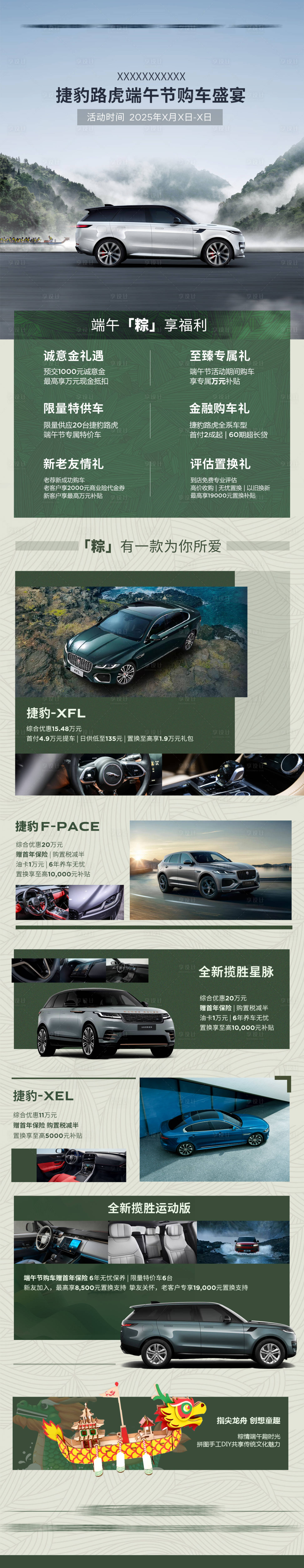 源文件下載【享設(shè)計】搜索編號：25400030634175968【端午節(jié)汽車促銷長圖海報】