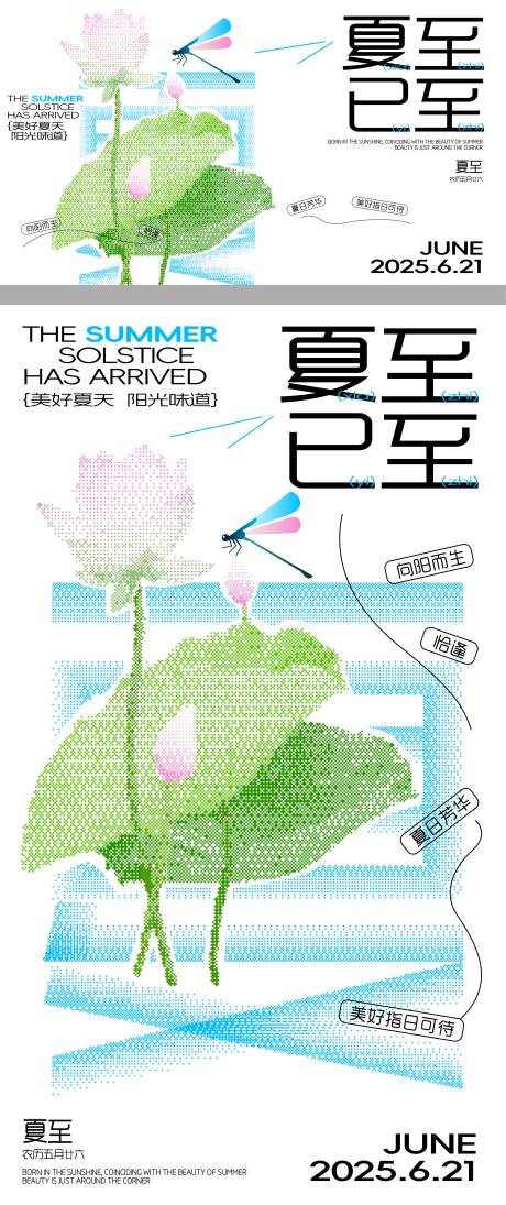 源文件下载【享设计】搜索编号：16810030674123944【夏至节气海报展板】