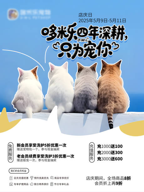 源文件下载【宠物海报】编号：82530030852788662