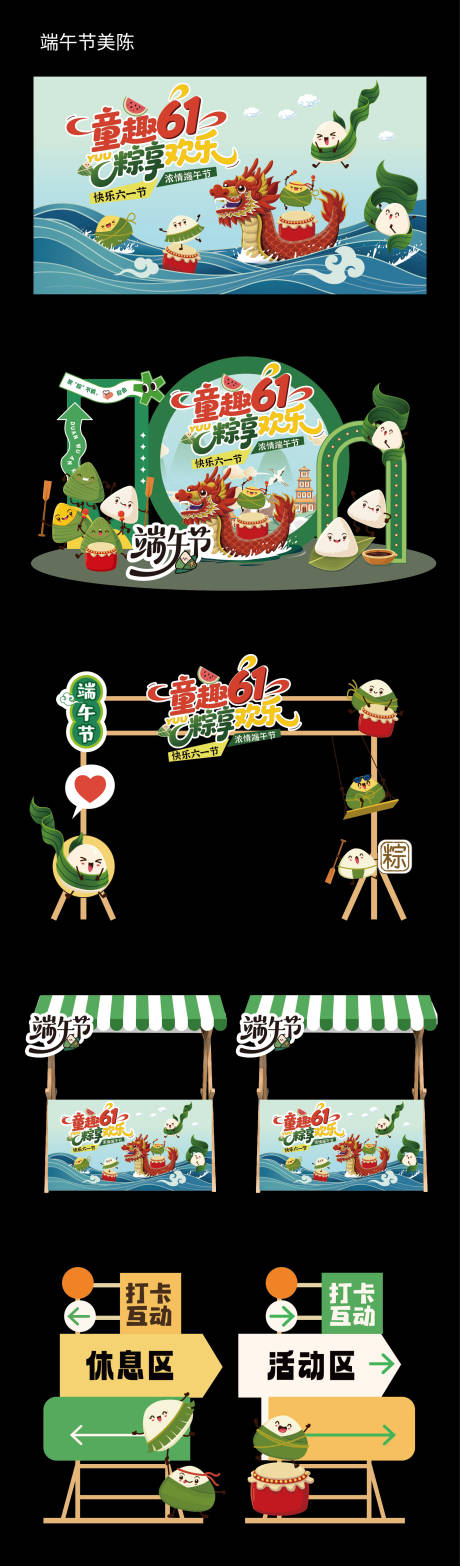 源文件下載【端午節美陳】編號：66570030823412097
