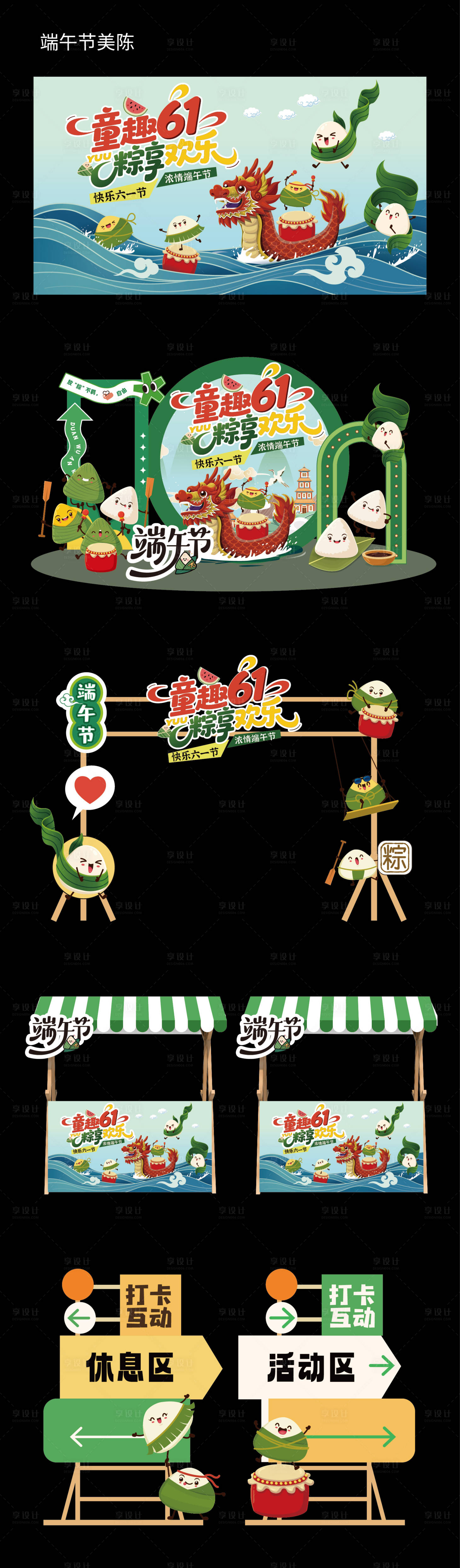 源文件下载【享设计】搜索编号：66570030823412097【端午节美陈】