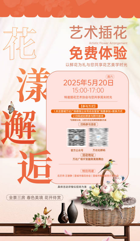 源文件下载【地产插花活动展板】编号：43650030727473998
