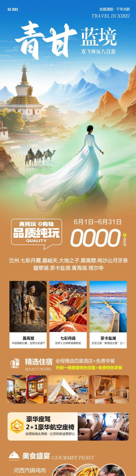 源文件下载【西北敦煌甘青莫高窟蓝境】编号：19250030763922620