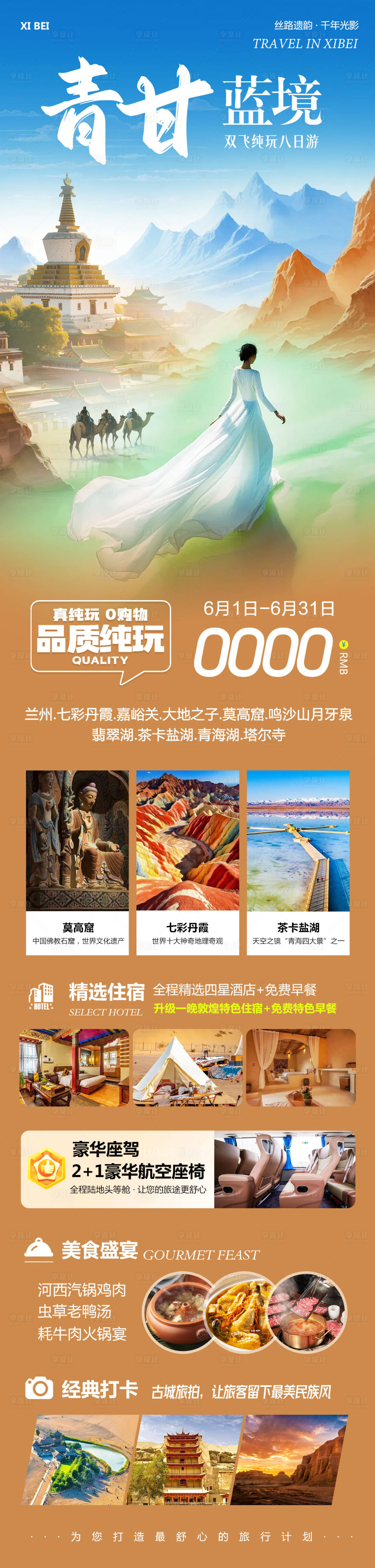 源文件下载【享设计】搜索编号：19250030763922620【西北敦煌甘青莫高窟蓝境】