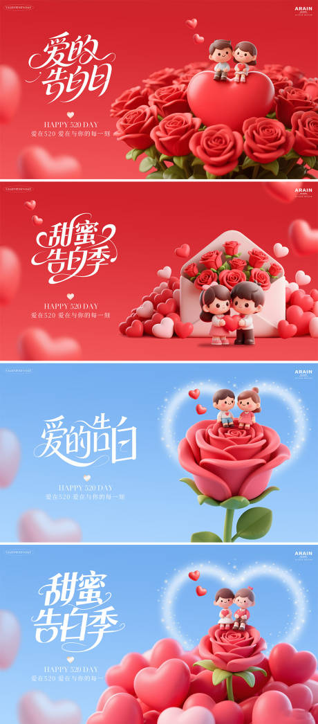 源文件下载【520卡通爱心情侣背景板】编号：98200030618906564