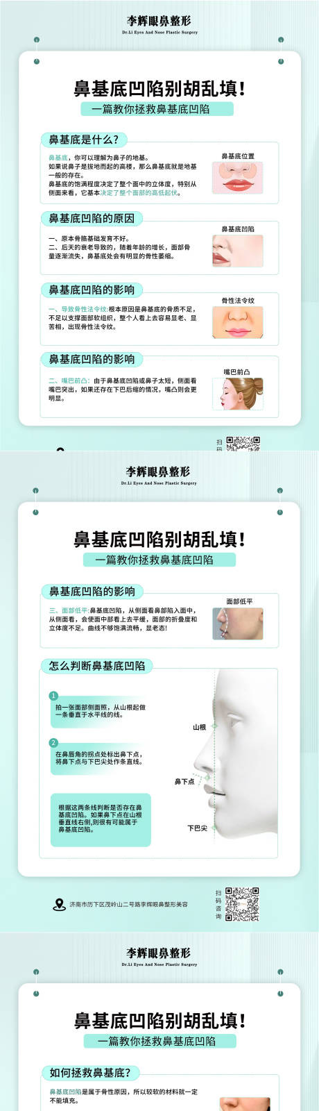 源文件下載【鼻部科普醫美】編號：42890030791741771