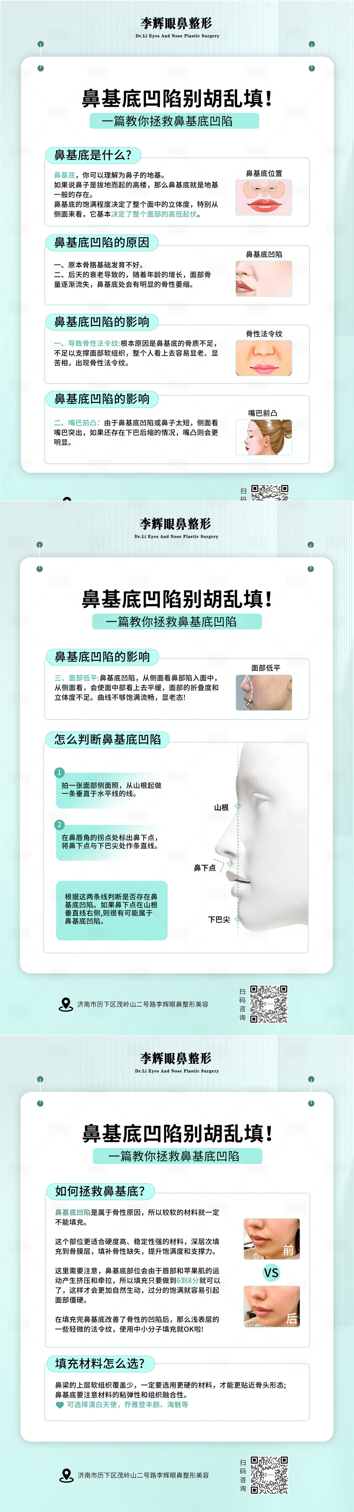 源文件下載【享設計】搜索編號：42890030791741771【鼻部科普醫美】