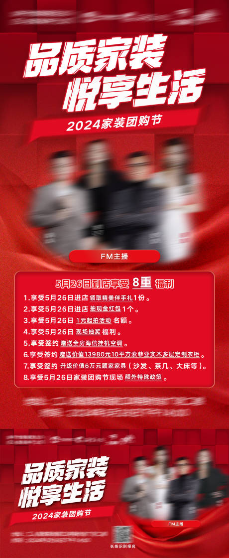 源文件下载【享设计】搜索编号：65220030676653059【红色家装海报】
