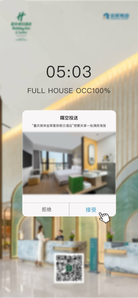 源文件下载【酒店民宿满房海报】编号：30430030731201153