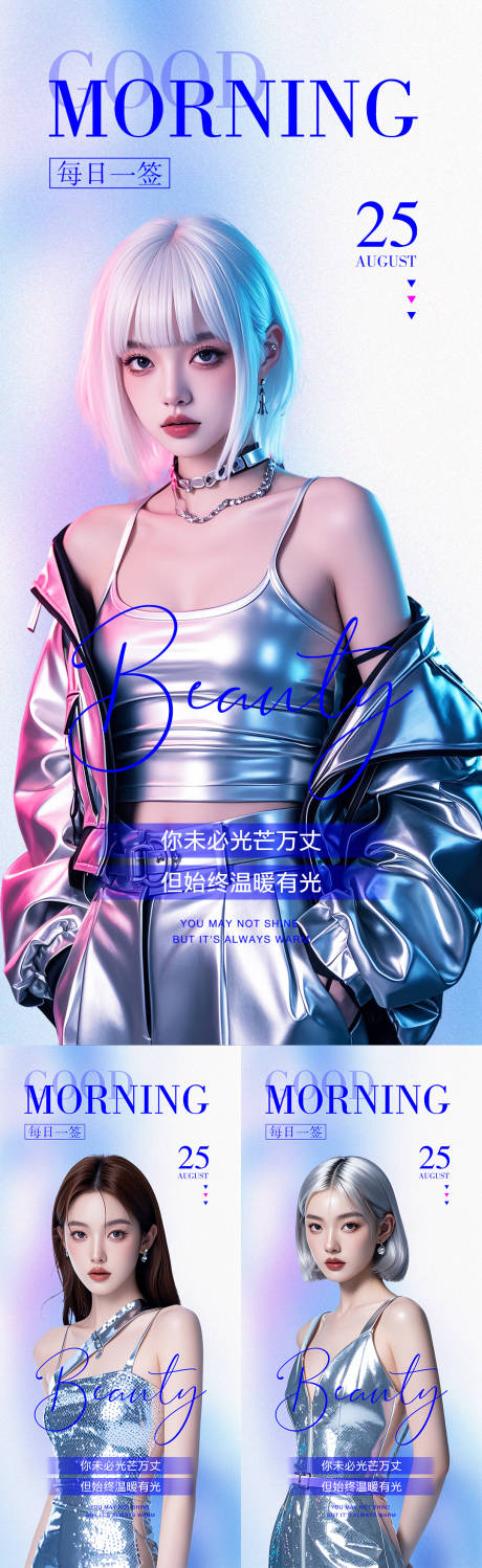 源文件下載【早安醫美系列海報】編號：83870031051207563