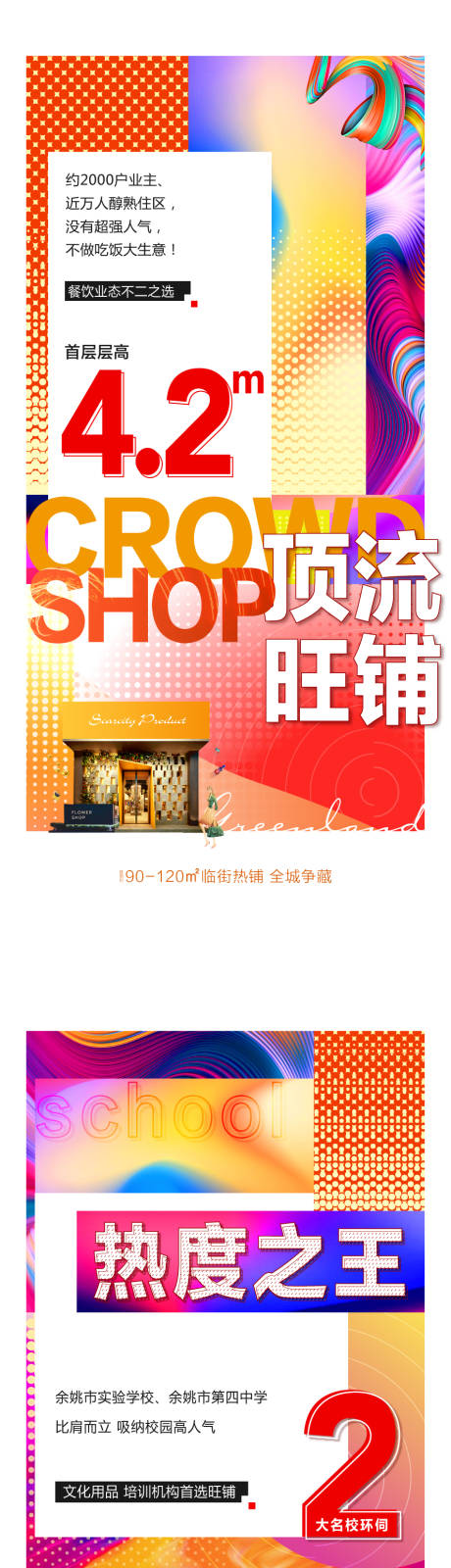 源文件下载【地产商铺价值点缤纷系列海报】编号：37730030671053940