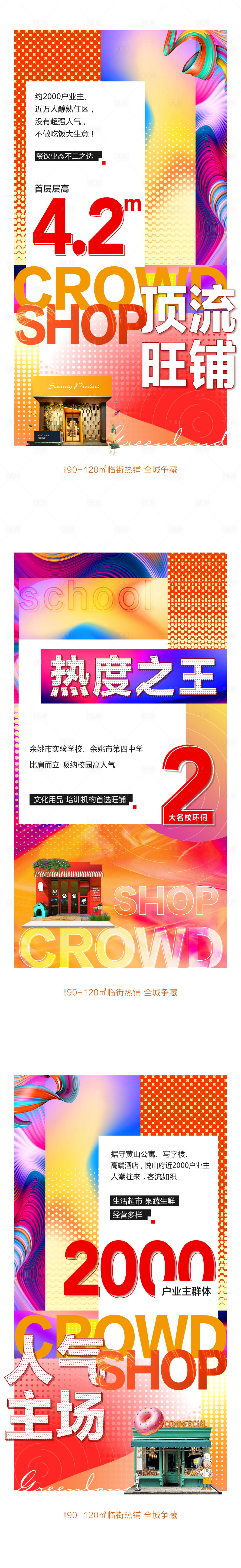 源文件下載【享設計】搜索編號：37730030671053940【地產商鋪價值點繽紛系列海報】