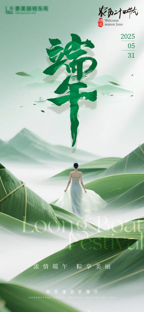 源文件下载【医美端午节创意海报】编号：62560030884623585