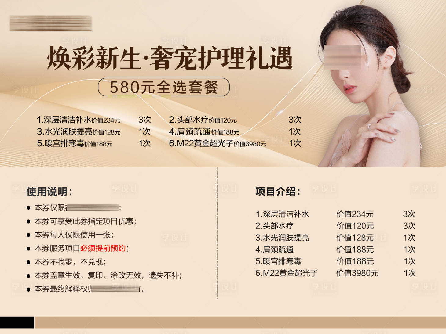 源文件下载【享设计】搜索编号：59810030575051081【医美套餐卡券】