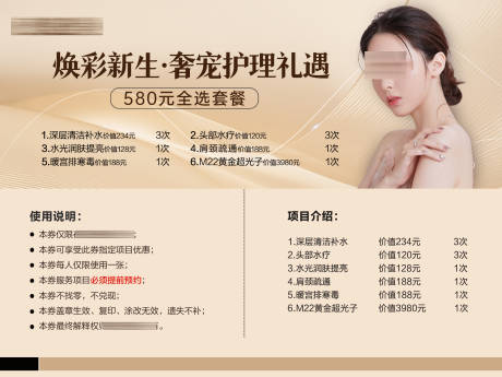 医美套餐卡券