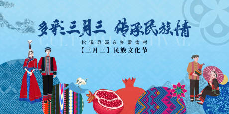 源文件下载【三月三活动主画面】编号：87540031038738717