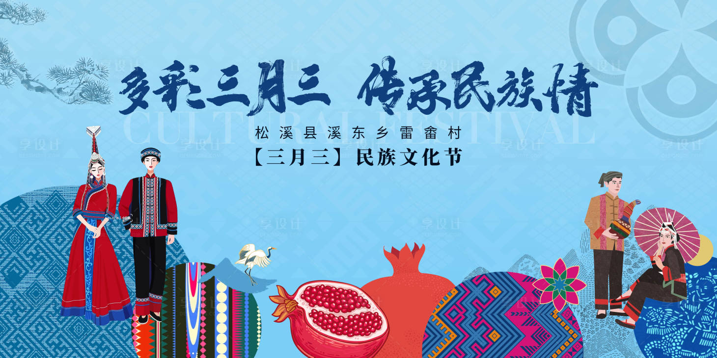 源文件下载【享设计】搜索编号：87540031038738717【三月三活动主画面】
