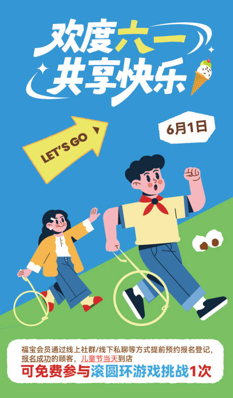 源文件下載【享設計】搜索編號：49950030995076877【六一兒童節插畫海報】