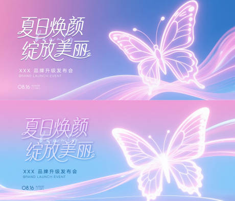 源文件下载【医美品牌发布会活动背景板】编号：70870030779138514