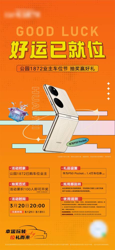 源文件下载【买车位抽奖】编号：72080030847185886