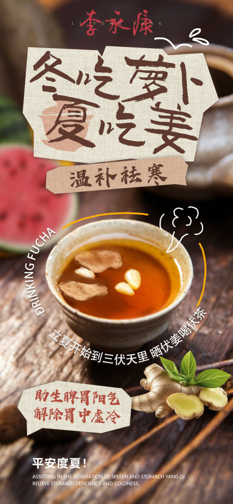 源文件下載【享設計】搜索編號：73360030539785293【姜茶海報】