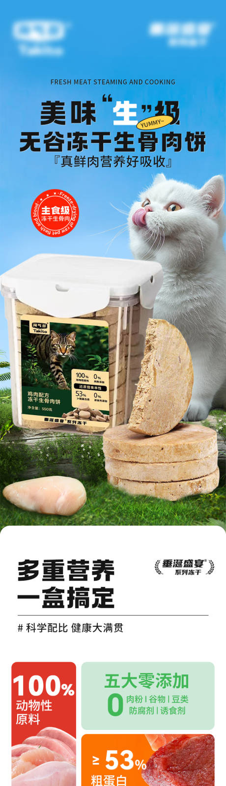 宠物冻干生骨肉详情页